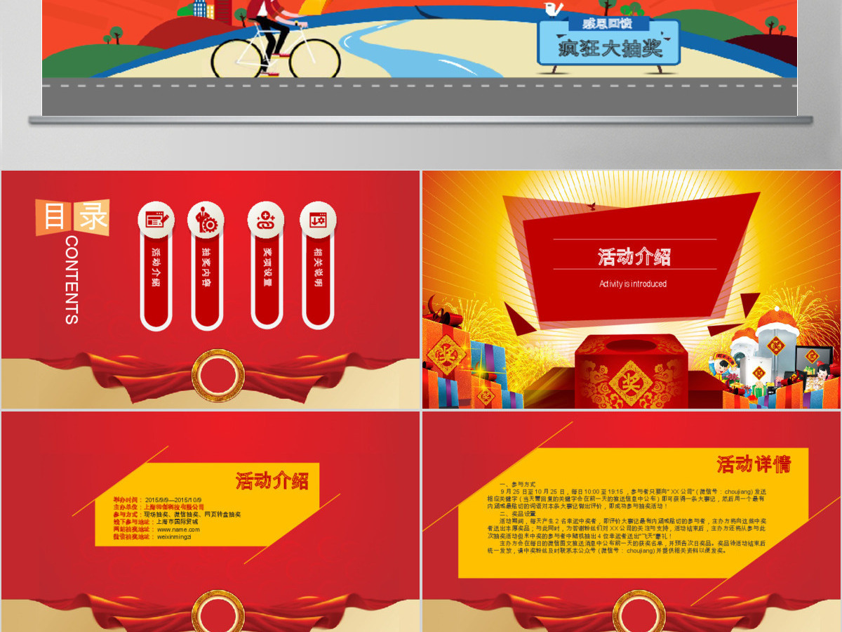 豪华礼品砸金蛋幸运大转盘抽奖活动PPT