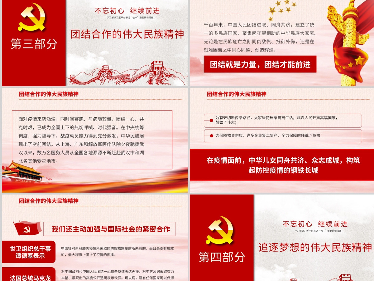 红色党建疫情锤炼伟大民族精神疫情党课PPT模板