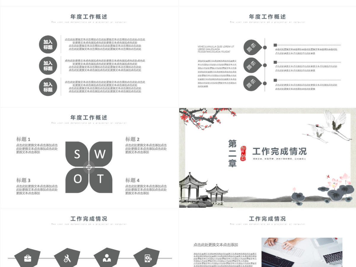 简约中国风通用工作计划总结PPT动态模板 简约中国风通用工作计划总结PPT动态模板