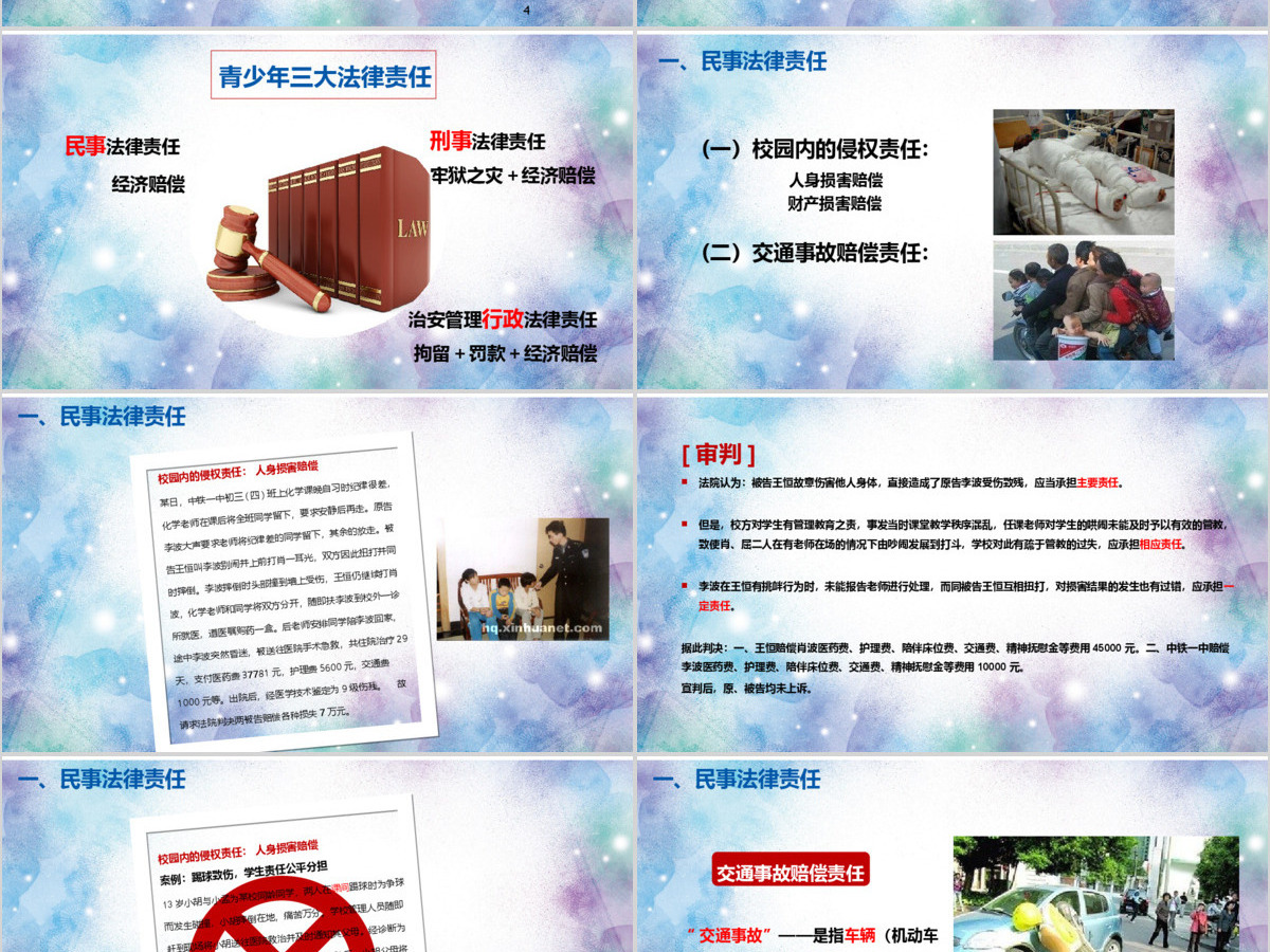 青少年法制宣传教育法制教育PPT模板