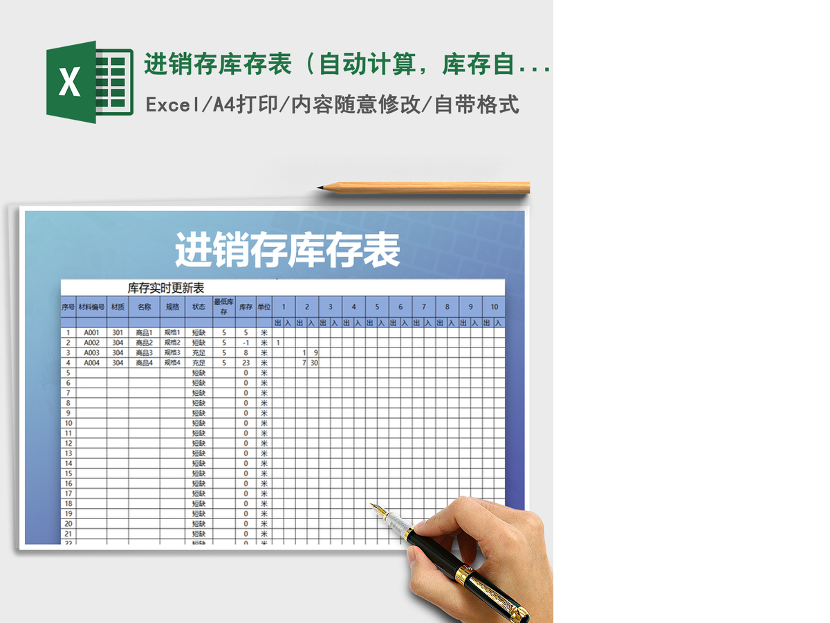 2021年进销存库存表(自动计算,库存自动更新) 2021年进销存库存表(自动计算,库存自动更新)