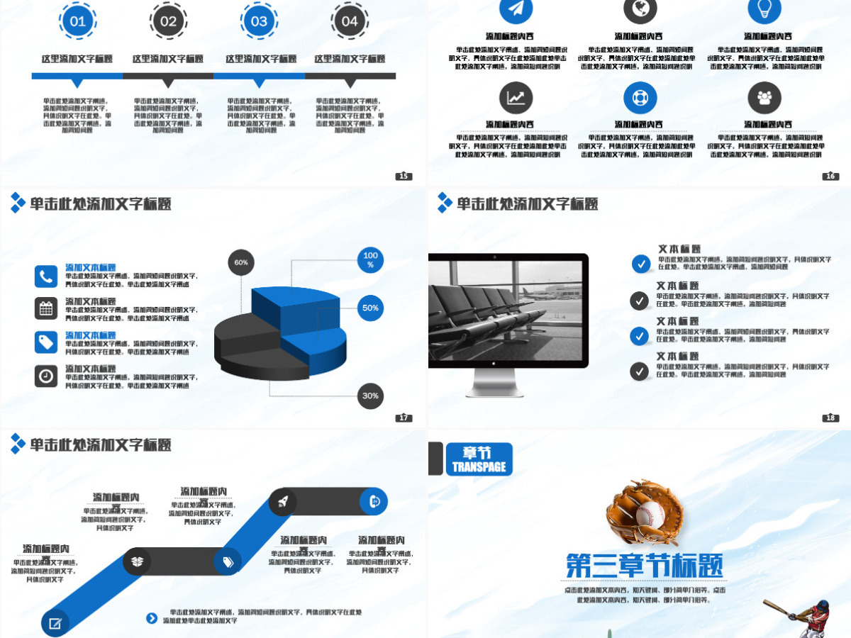 简洁大气棒球运动棒球培训PPT