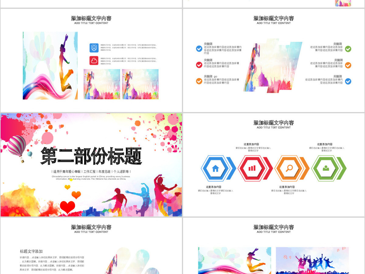 原创无奋斗不青春正能量共青团励志拼搏PPT-版权可商用 原创无奋斗不青春正能量共青团励志拼搏PPT-版权可商用