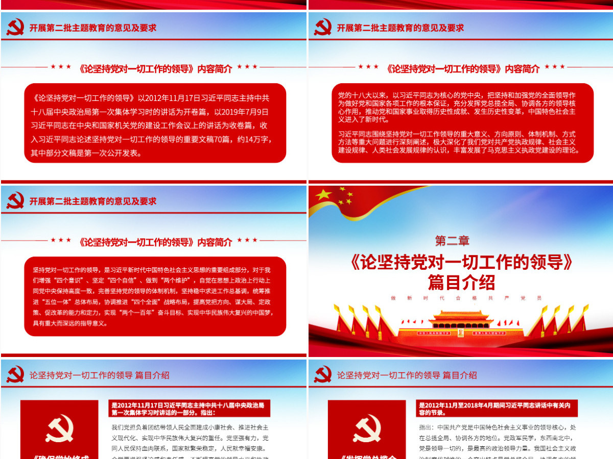 原创论坚持党对一切工作的领导党课PPT 原创论坚持党对一切工作的领导党课PPT