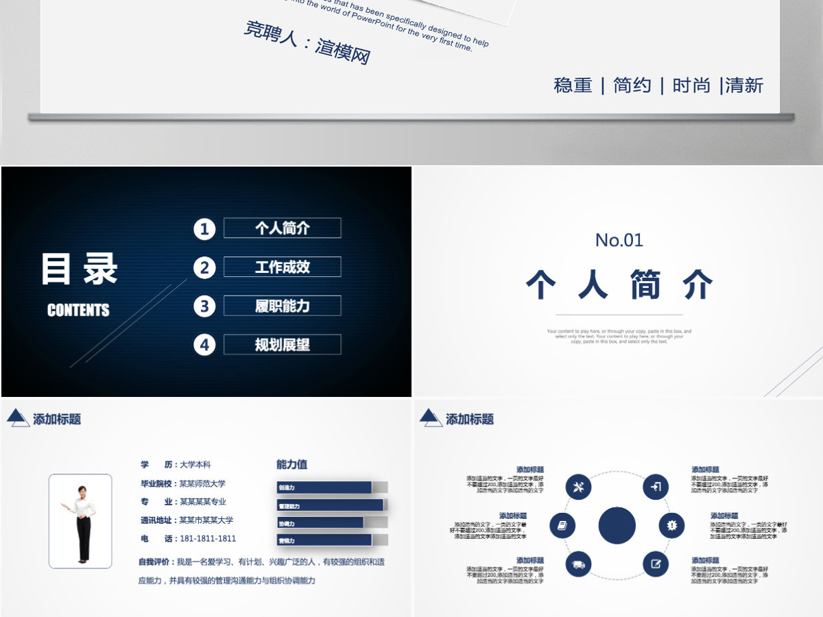 2021简约个人竞聘简历PPT模板 2021简约个人竞聘简历PPT模板