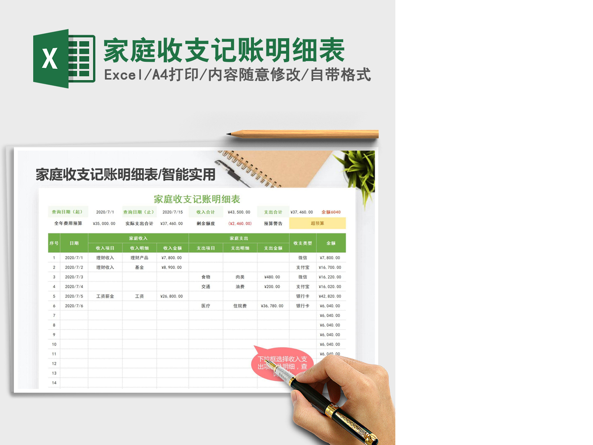 2021年家庭收支记账明细表 2021年家庭收支记账明细表