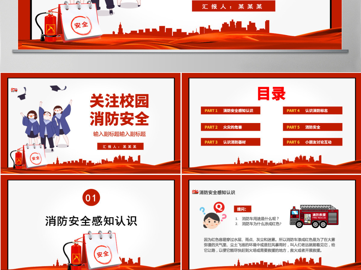 2022关注校园消防安全创意简约提高安全意识关注生命财产安全构建和谐校园PPT 2022关注校园消防安全创意简约提高安全意识关注生命财产安全构建和谐校园PPT