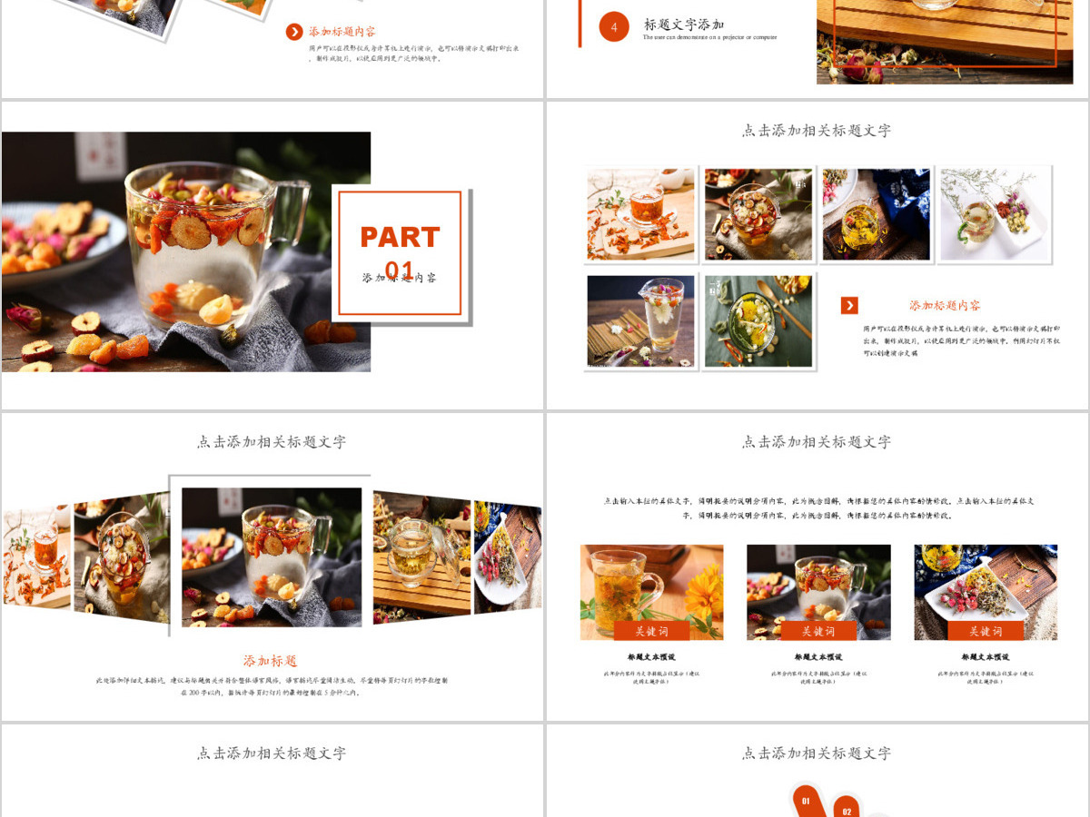 健康美容养生花茶饮品宣传动态PPT模板