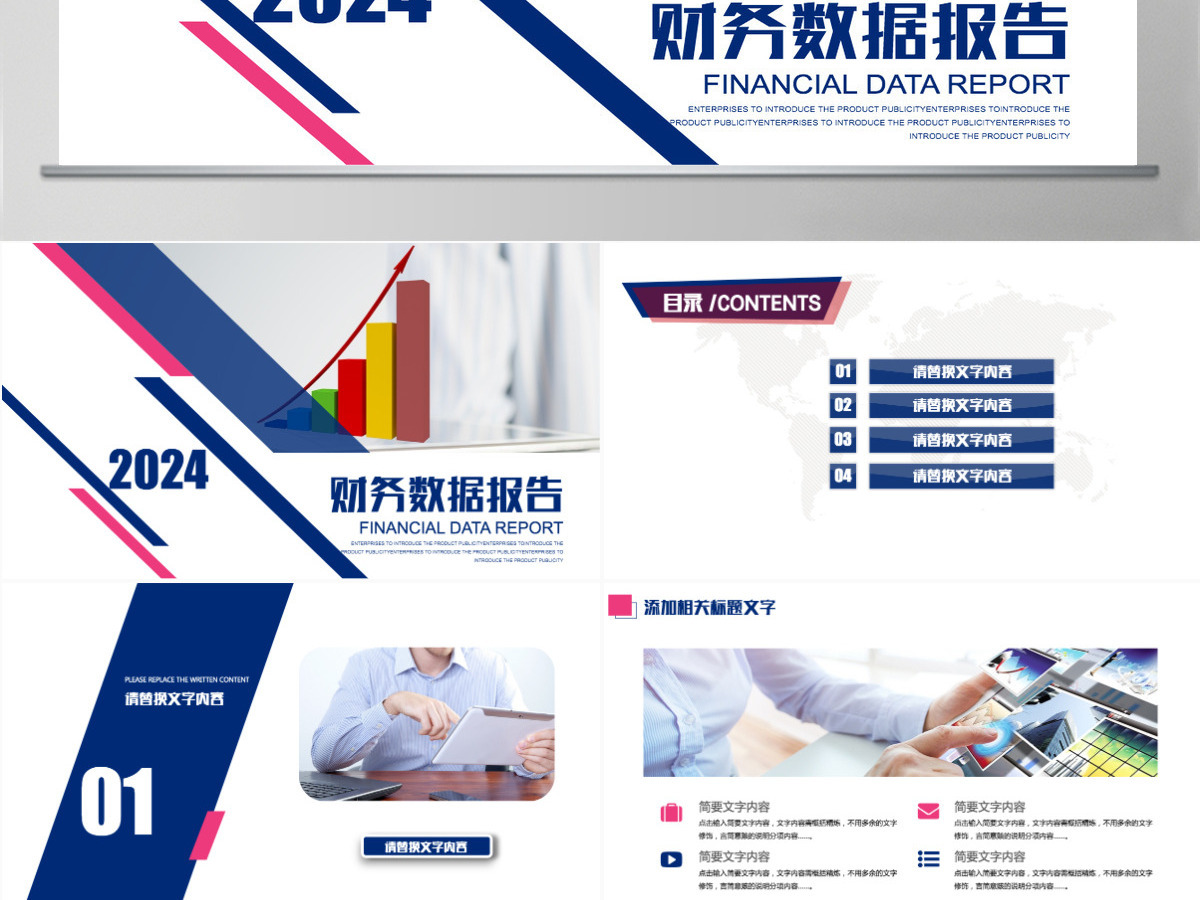 财务数据经营分析报告会计PPT