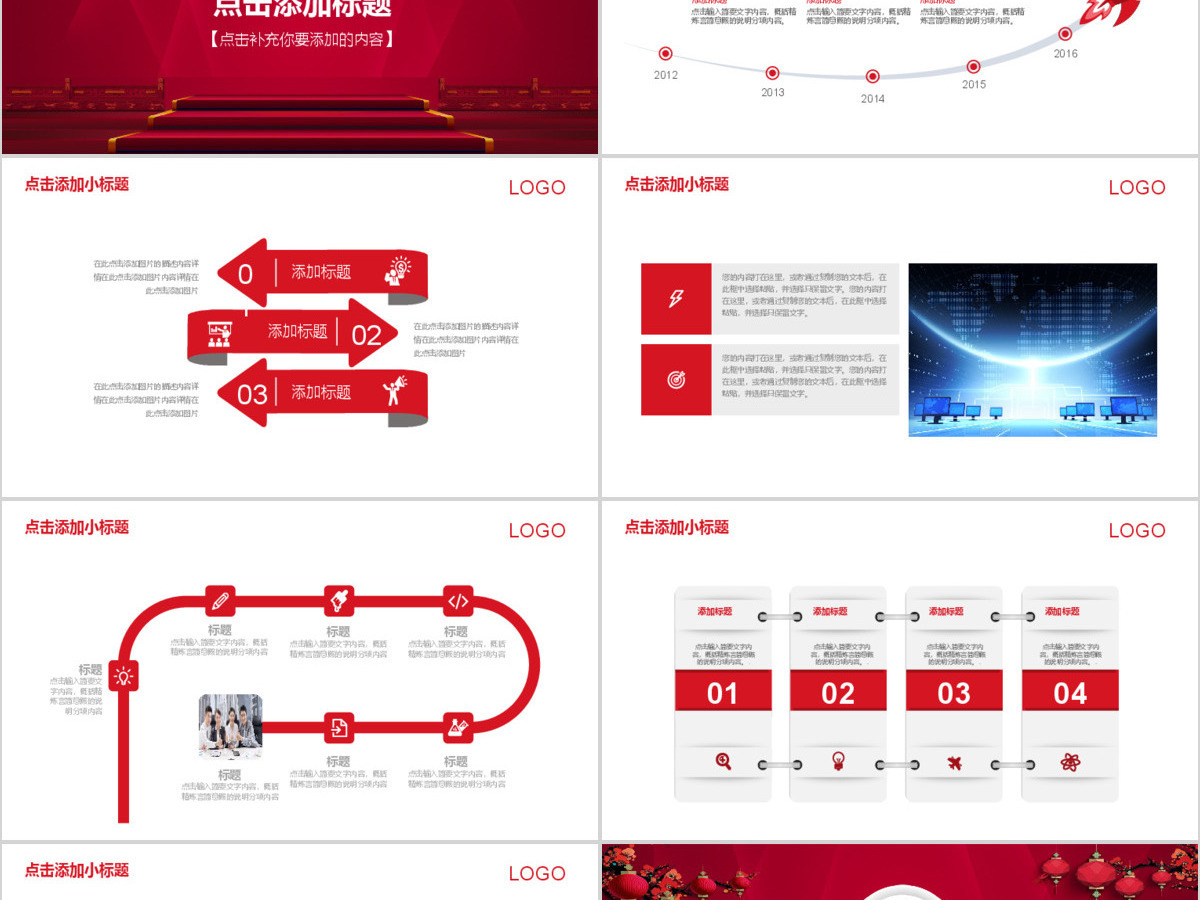2018狗年大吉企业年会年终总结PPT模板 2018狗年大吉企业年会年终总结PPT模板