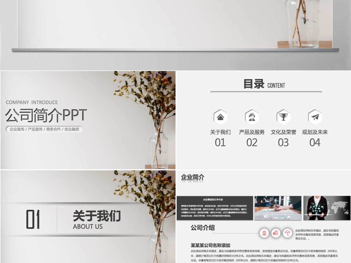 简约简洁企业宣传企业简介公司简介PPT模板 简约简洁企业宣传企业简介公司简介PPT模板
