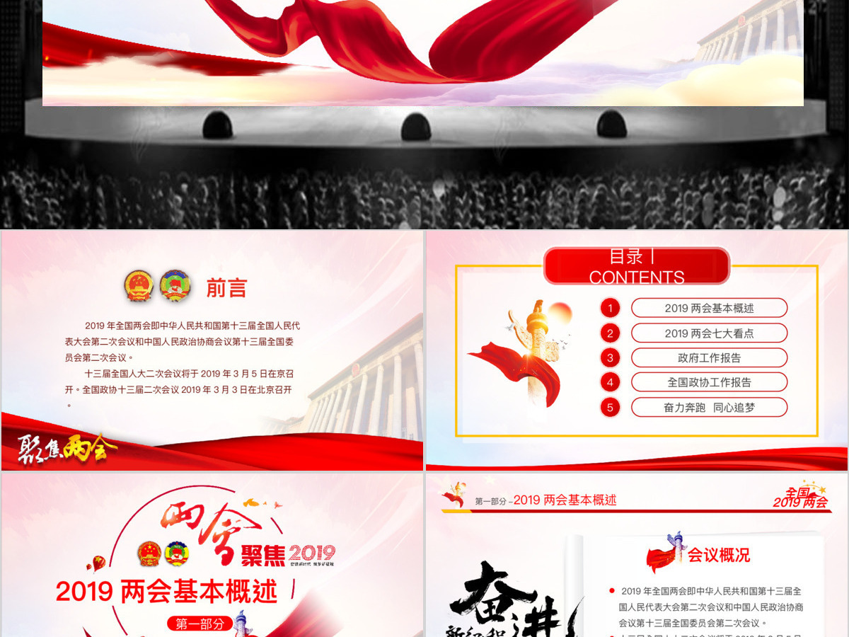 原创2019全国两会政协政府工作报告ppt-版权可商用