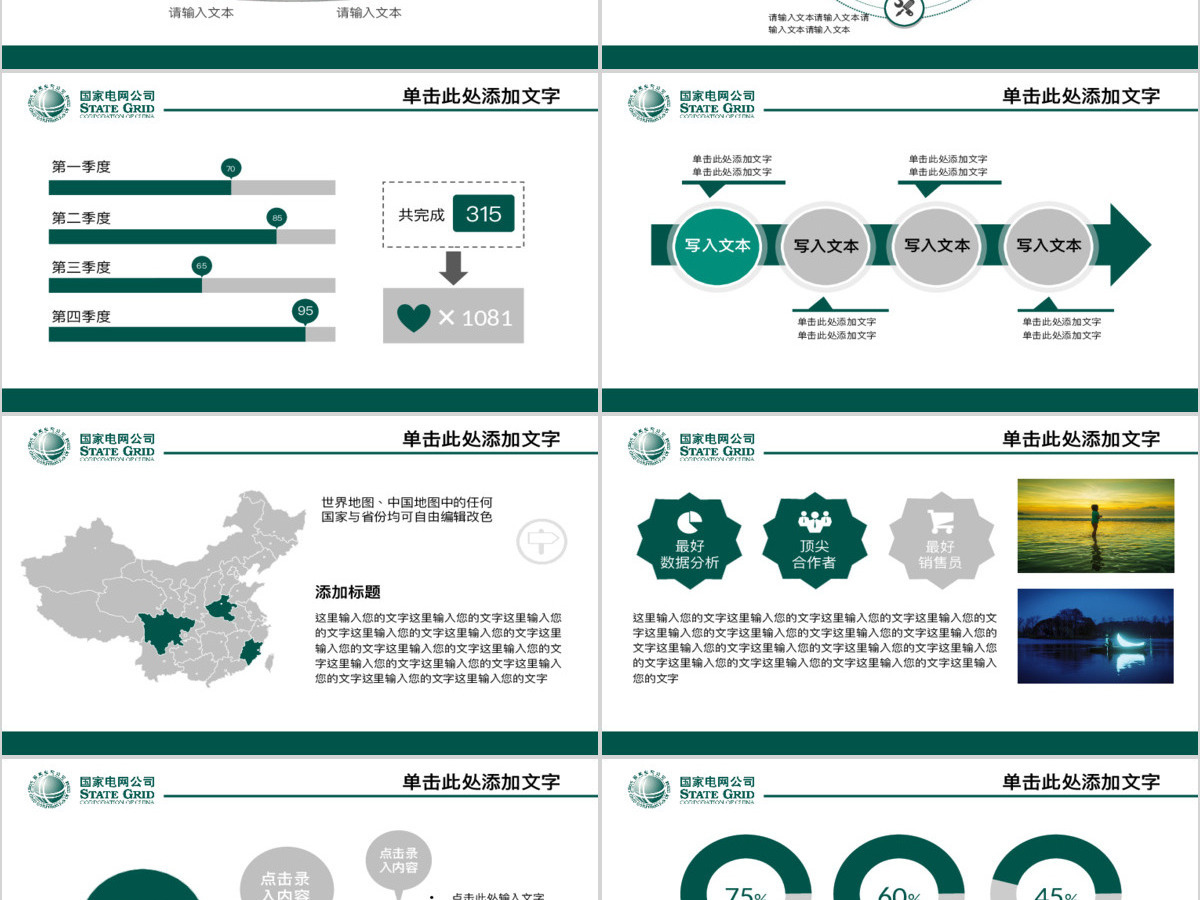 国家电网电力公司电业供电PPT模板幻灯片