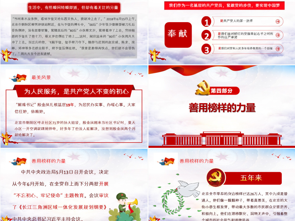红色大气榜样的力量深入开展学习榜样不忘初心牢记使命做合格党员党课课件PPT 红色大气榜样的力量深入开展学习榜样不忘初心牢记使命做合格党员党课课件PPT