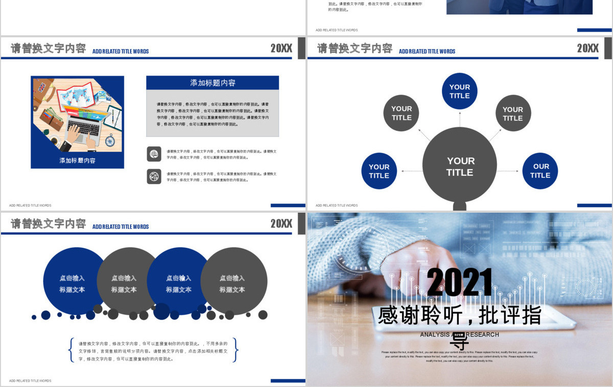 蓝色市场分析研究调研分析研究ppt