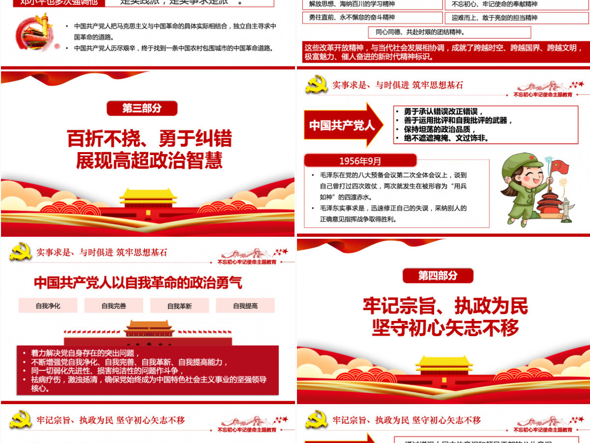 在“四史”教育中汲取党性修养的智慧PPT模板-含讲稿