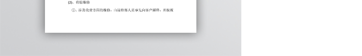 维修单的操作要求