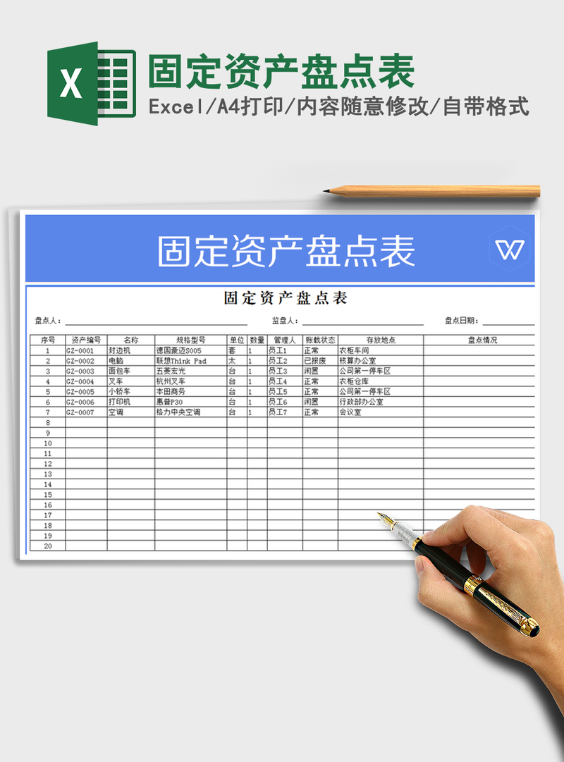 2021年固定资产盘点表 2021年固定资产盘点表