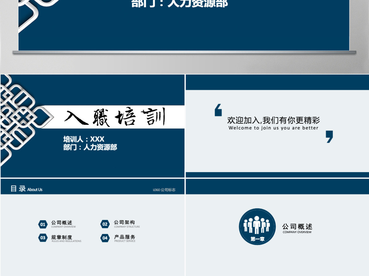 中国风简洁蓝色古典商务企业人力资源管理入职培训PPT模板 中国风简洁蓝色古典商务企业人力资源管理入职培训PPT模板