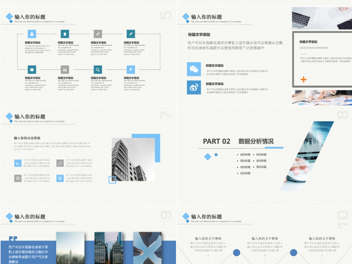 浅蓝色商务风格工作总结PPT模板 浅蓝色商务风格工作总结PPT模板