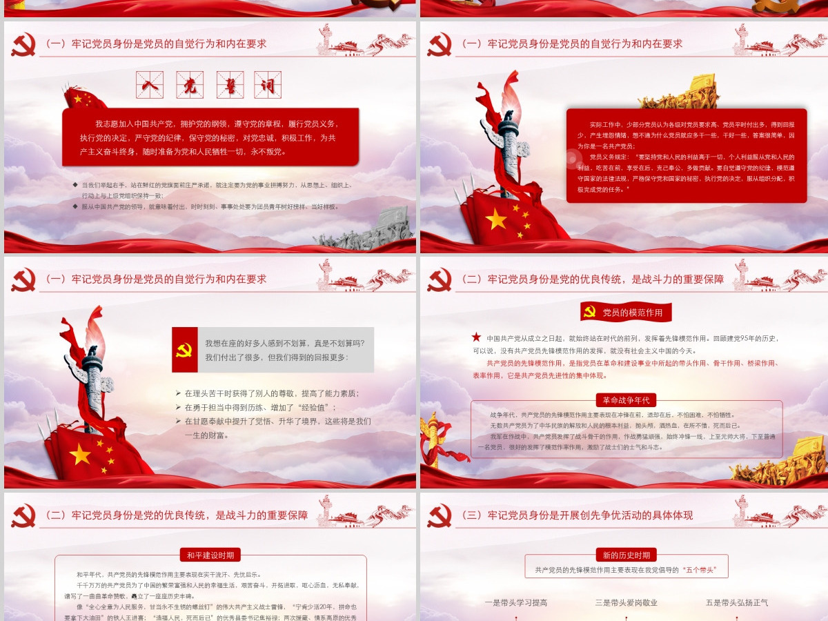 不忘初心牢记党员身份两学一做党课ppt课件-含讲稿 不忘初心牢记党员身份两学一做党课ppt课件-含讲稿