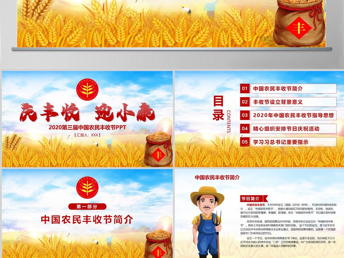 2020手绘插画风中国农民丰收节乡村振兴PPT