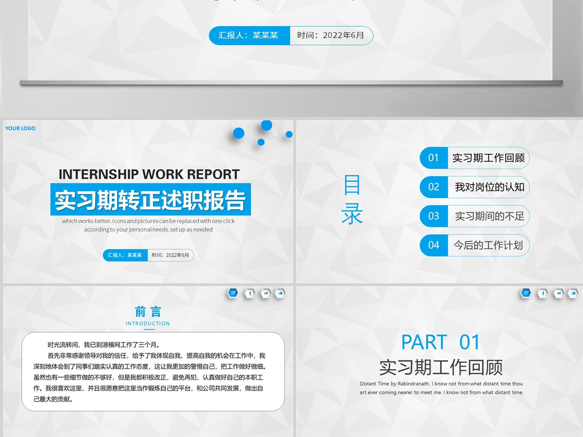 2022实习期转正述职蓝色实习生转正述职职级晋升述职报告含内容可编辑模板PPT 2022实习期转正述职蓝色实习生转正述职职级晋升述职报告含内容可编辑模板PPT