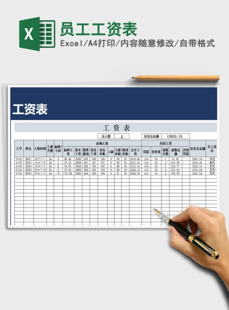 2021年员工工资表