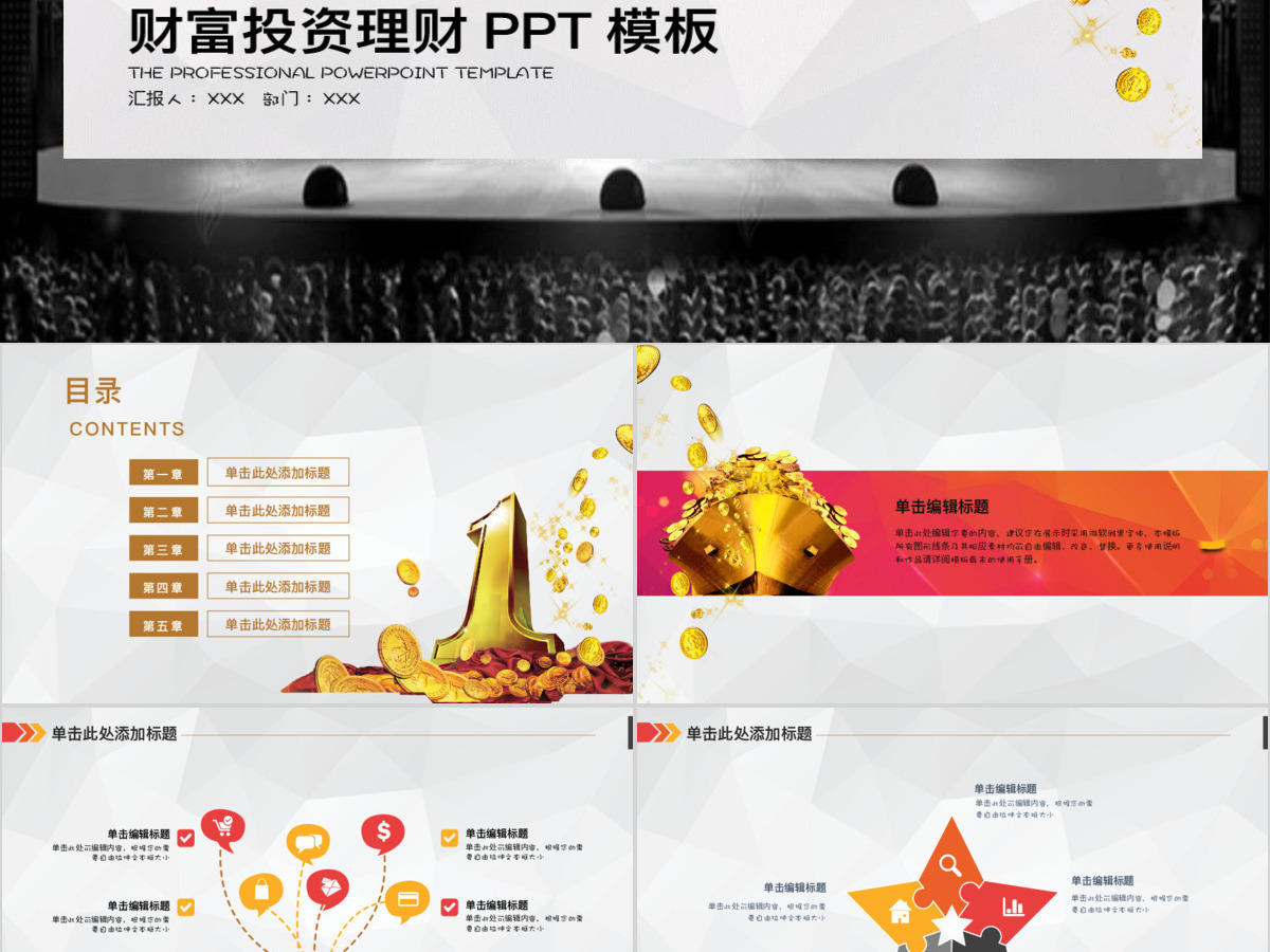 高端金融保险投资理财财富增值工作计划PPT模板 高端金融保险投资理财财富增值工作计划PPT模板