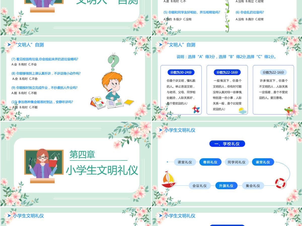 2022做文明学生建和谐校园卡通风小学生文明礼仪主题班会课件模板PPT 2022做文明学生建和谐校园卡通风小学生文明礼仪主题班会课件模板PPT