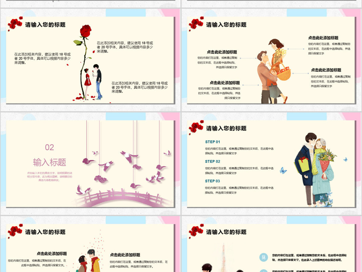 清新简约温馨相约七夕主题PPT模板