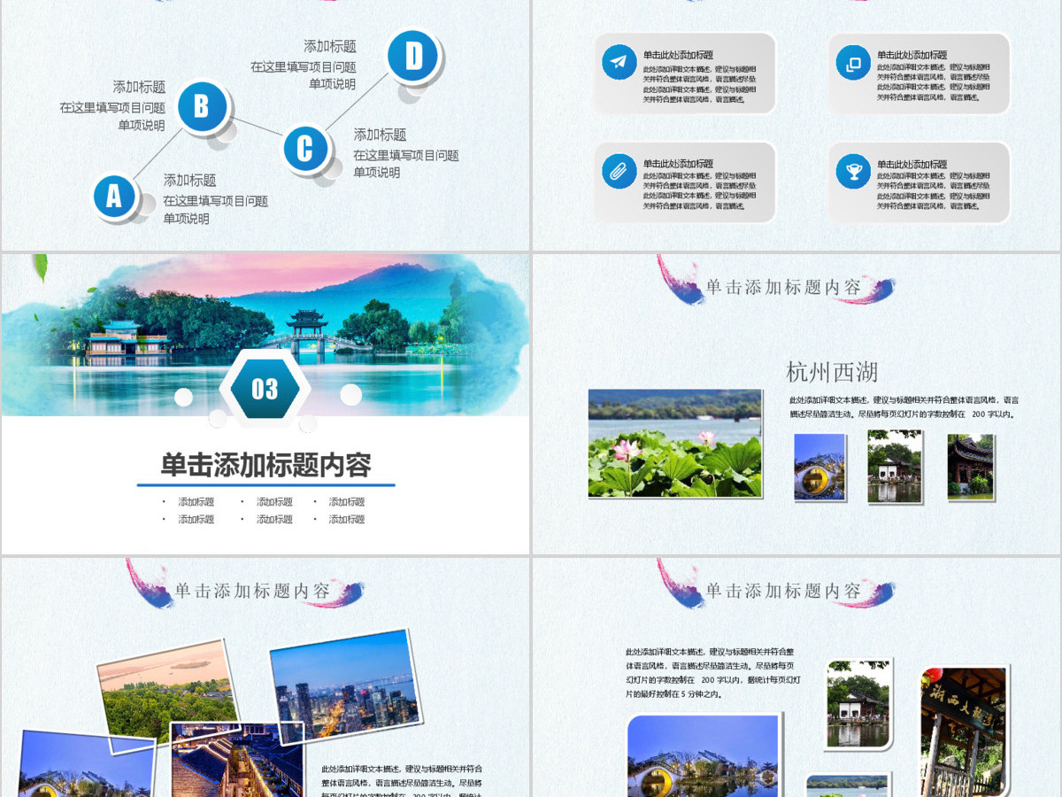 杭州印象旅游画册PPT动态模板 杭州印象旅游画册PPT动态模板