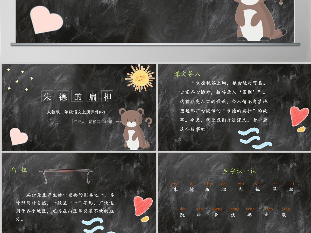 2022朱德的扁担课文第16课小学二年级语文上册部编人教版教学课件PPT
