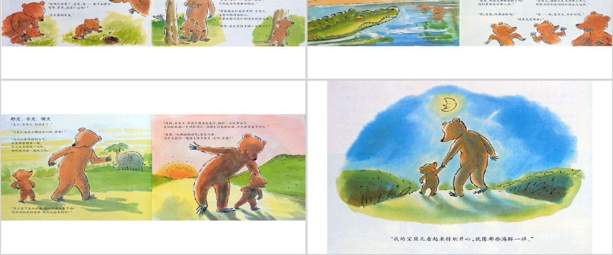 小熊和爸爸看世界幼儿绘本教育课件