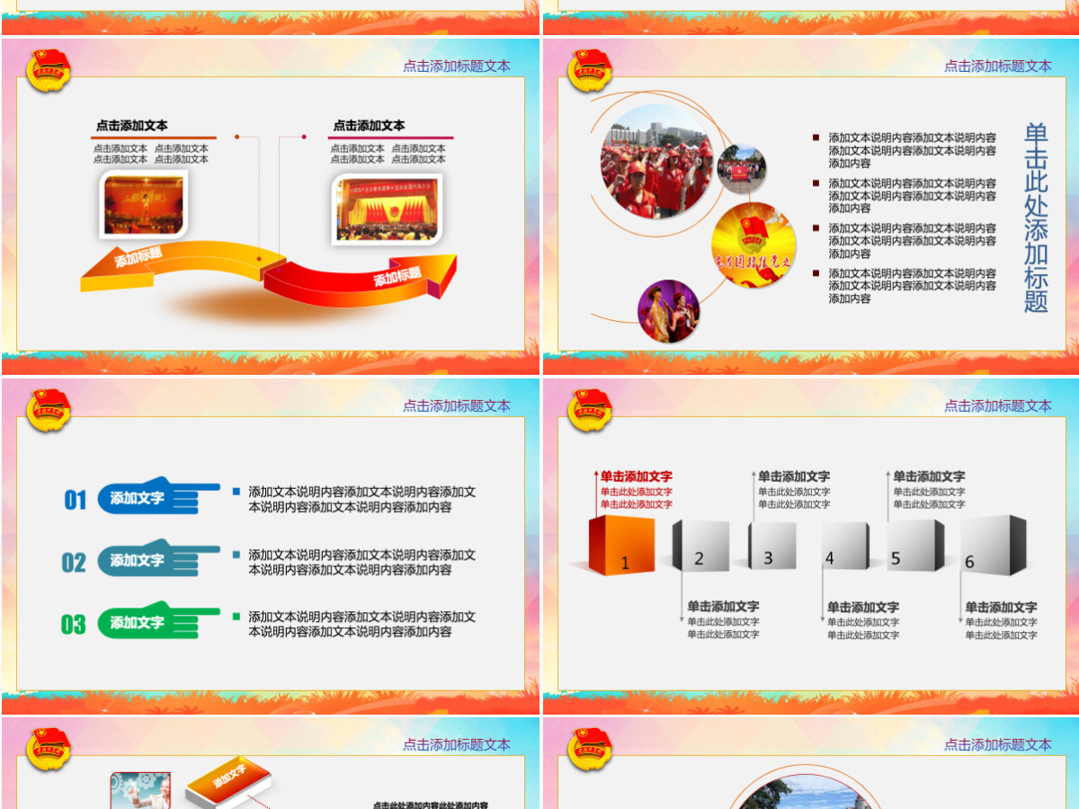 五四青年节共青团报告ppt模板