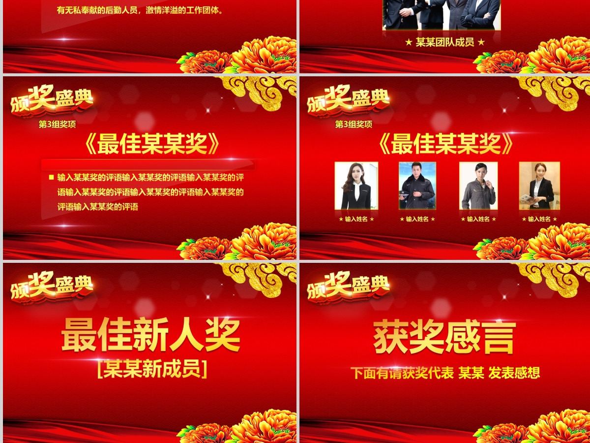 大红喜庆2017年会颁奖典礼PPT 大红喜庆2017年会颁奖典礼PPT