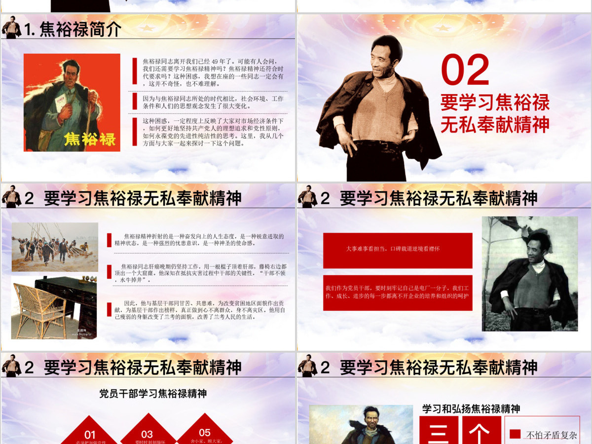 原创学习弘扬焦裕禄精神精美动态政府党政PPT-版权可商用