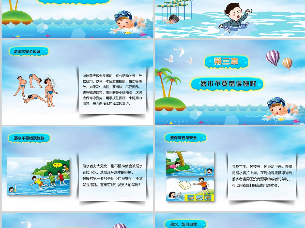蓝色卡通校园小学生幼儿园安全教育防溺水主题班会教学PPT模板 蓝色卡通校园小学生幼儿园安全教育防溺水主题班会教学PPT模板