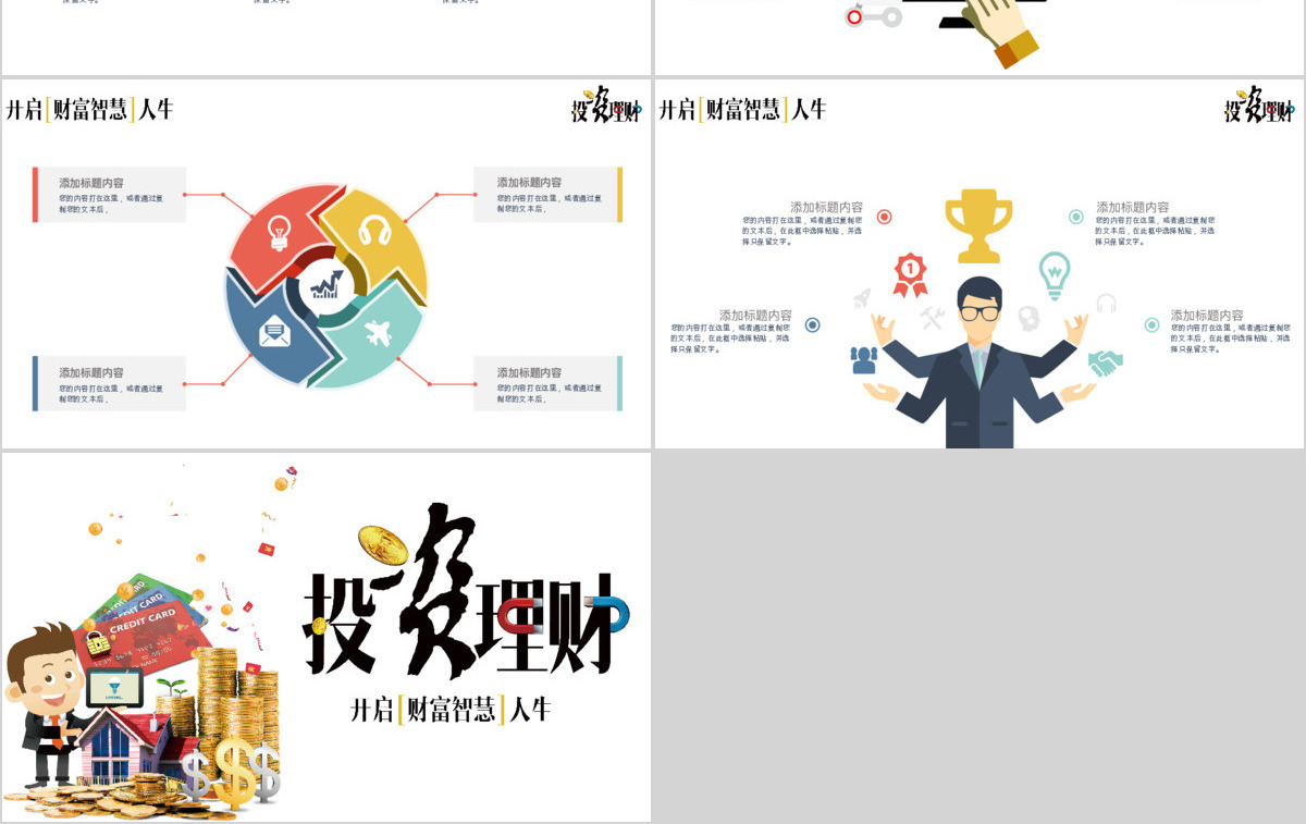 扁平简约金融商业投资理财项目计划PPT