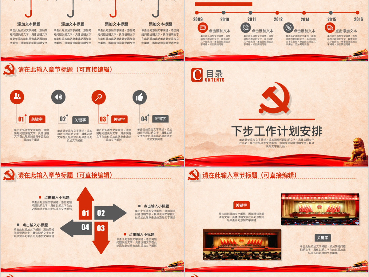 党政党建通用ppt模板幻灯片