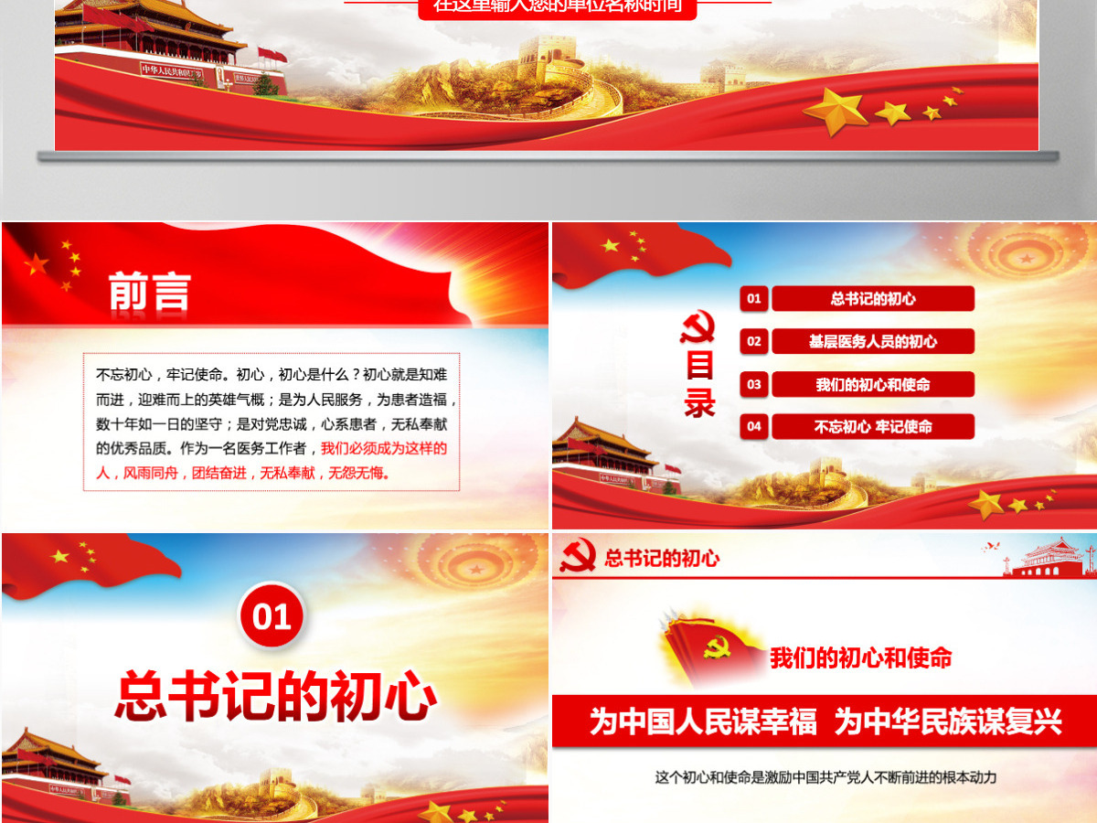 原创不忘医者初心牢记健康使命医院微党课PPT-版权可商用含讲稿 原创不忘医者初心牢记健康使命医院微党课PPT-版权可商用含讲稿