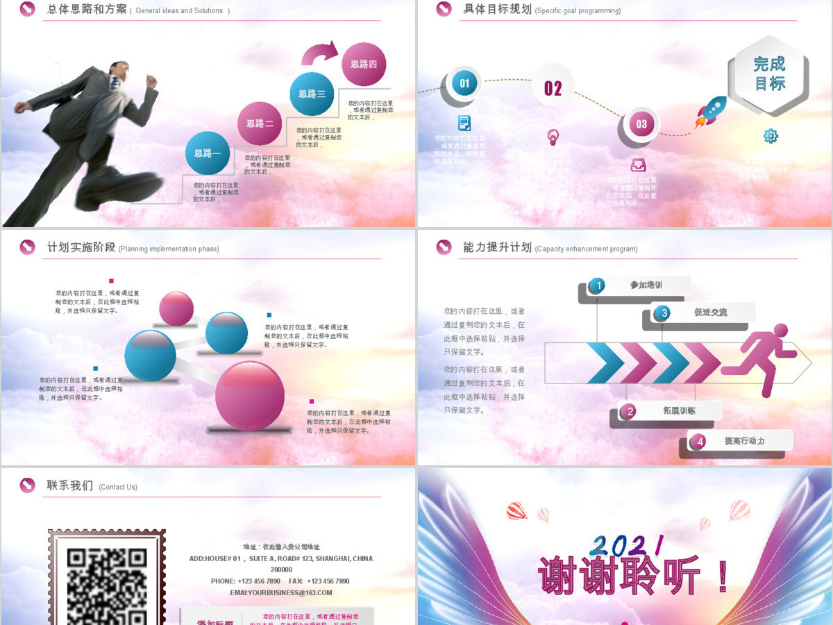 2017年终总结新年计划PPT模板