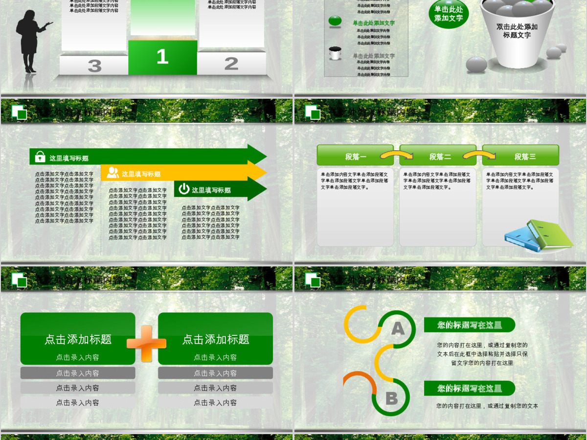 环保世界绿色湿地森林日动态PPT模板 环保世界绿色湿地森林日动态PPT模板