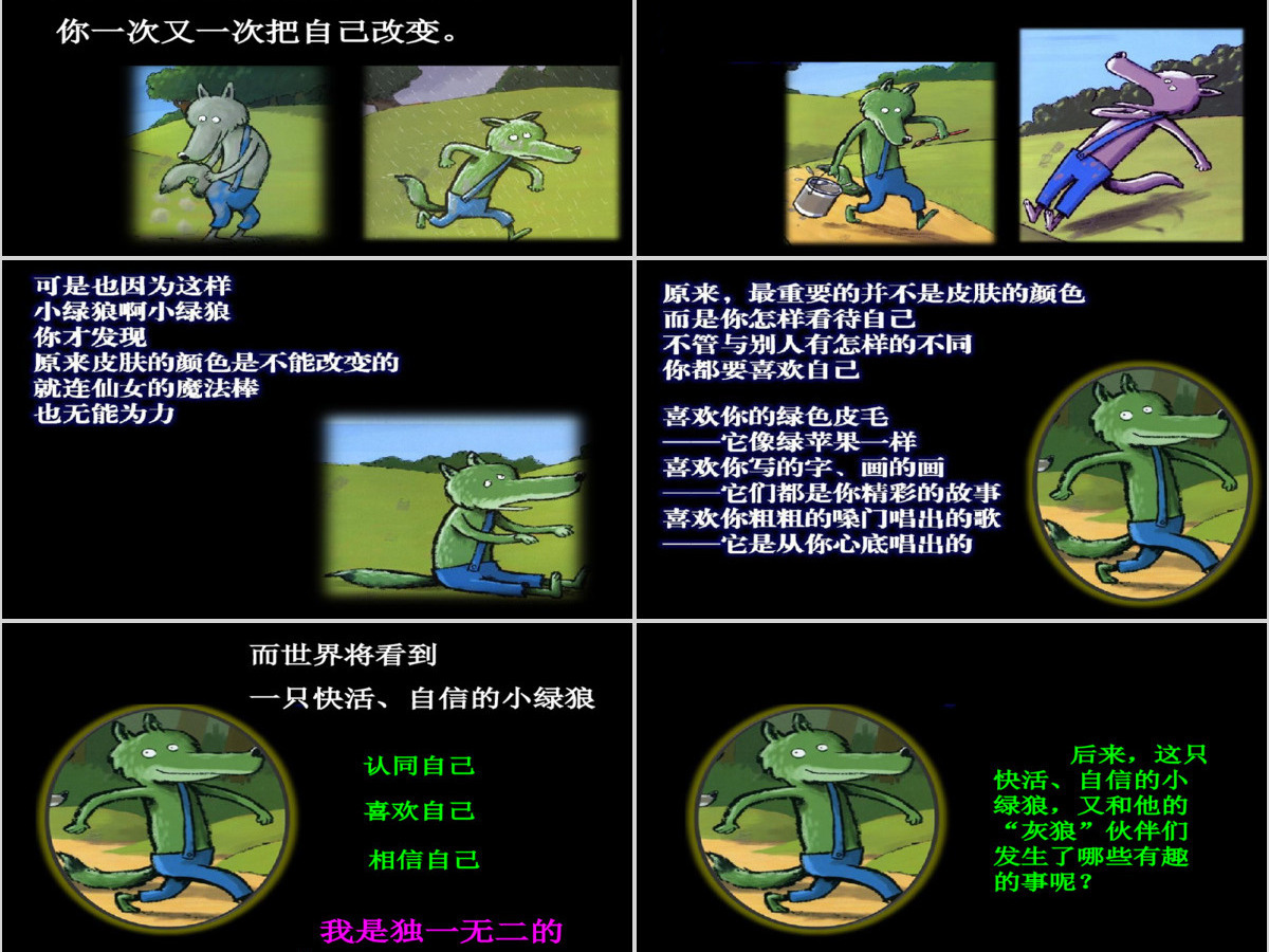 小绿狼绘本课件