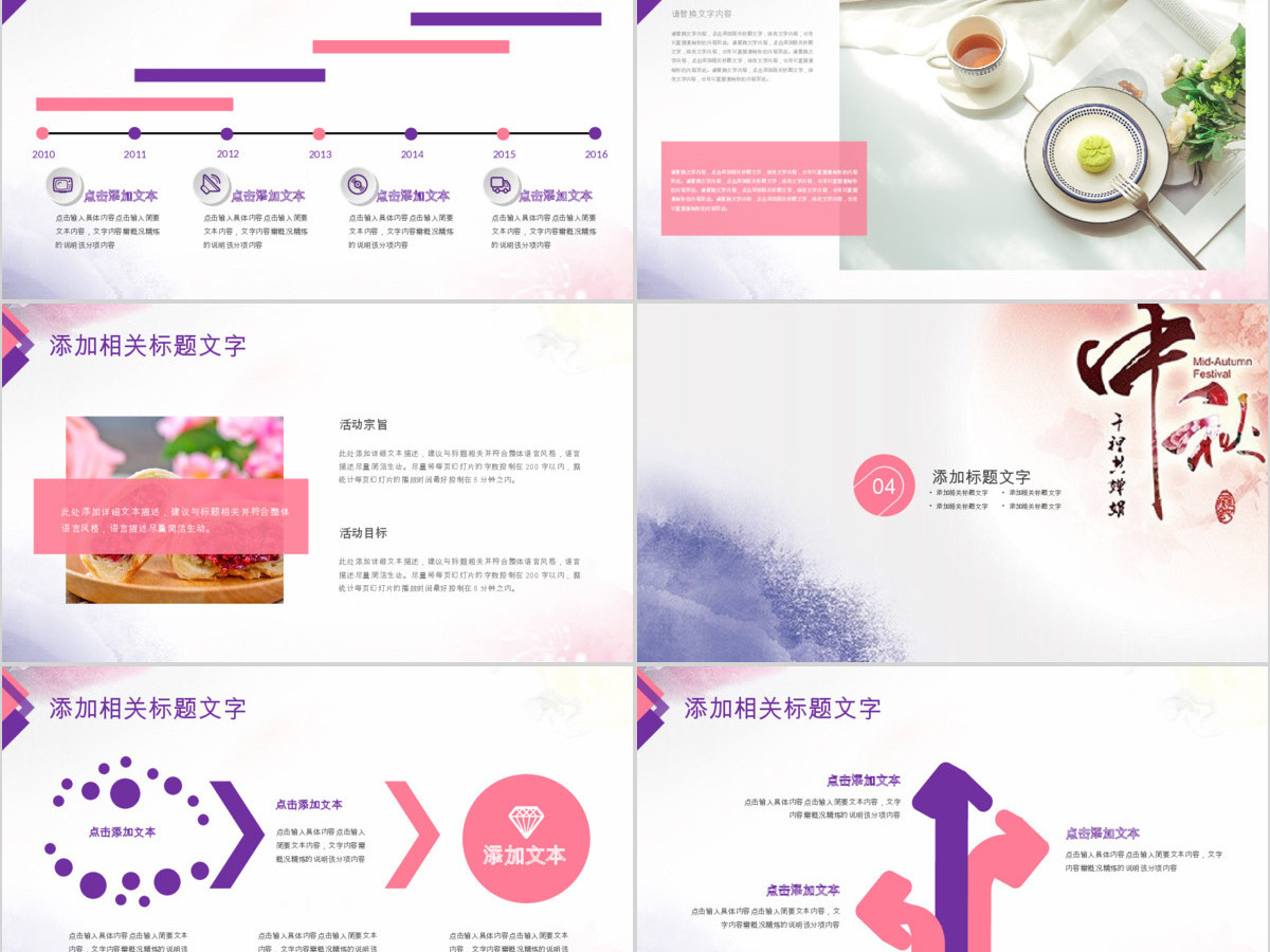 中秋佳节中秋活动中秋文化动态PPT模板 中秋佳节中秋活动中秋文化动态PPT模板