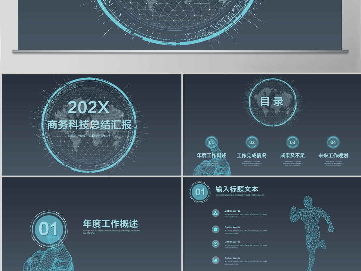 蓝色星空商务科技总结汇报PPT模板