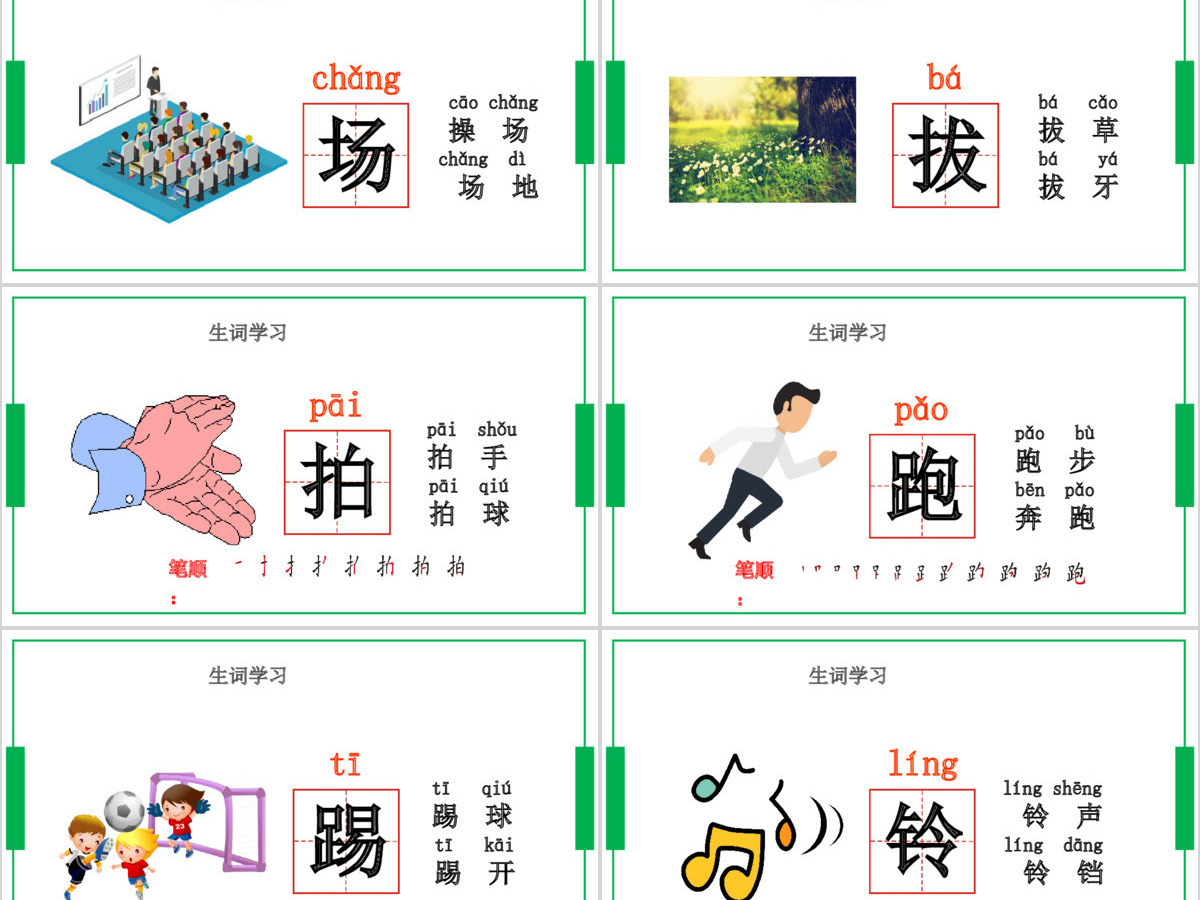 人教版小学一年级语文下册第三章课文：第七课——操场上（含配套教案）课件PPT