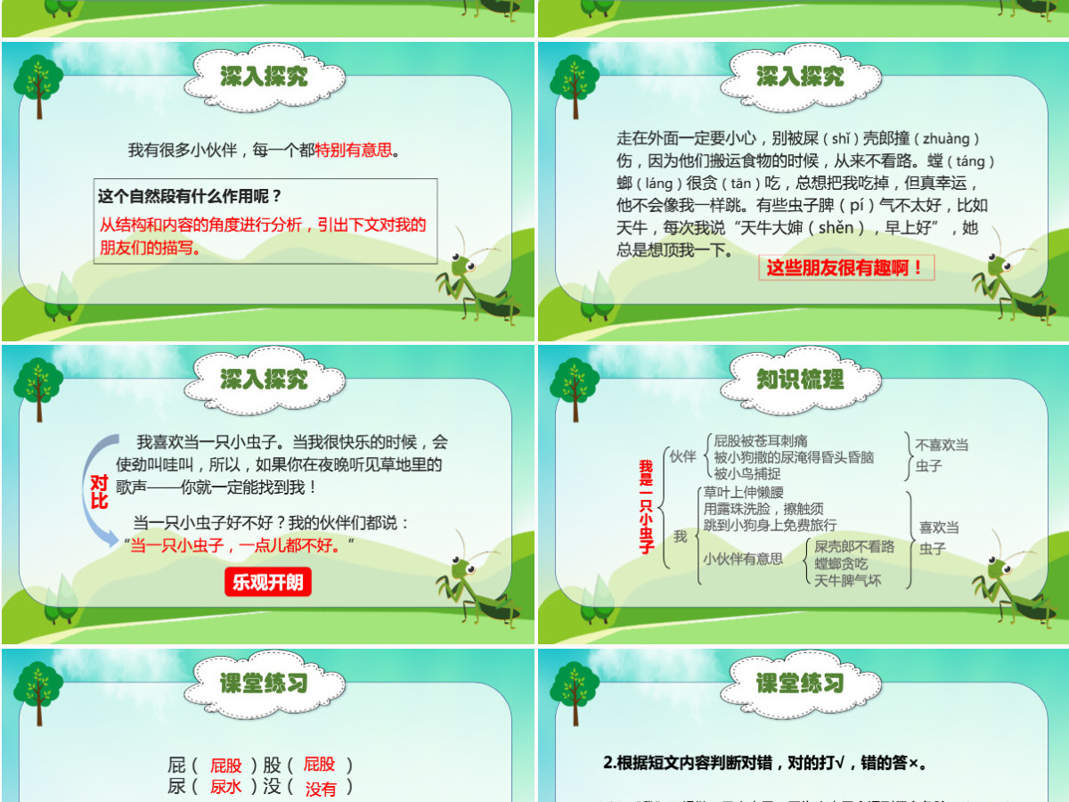 小学二年级语文下册我是一只小虫子PPT课件模板-含教案 小学二年级语文下册我是一只小虫子PPT课件模板-含教案