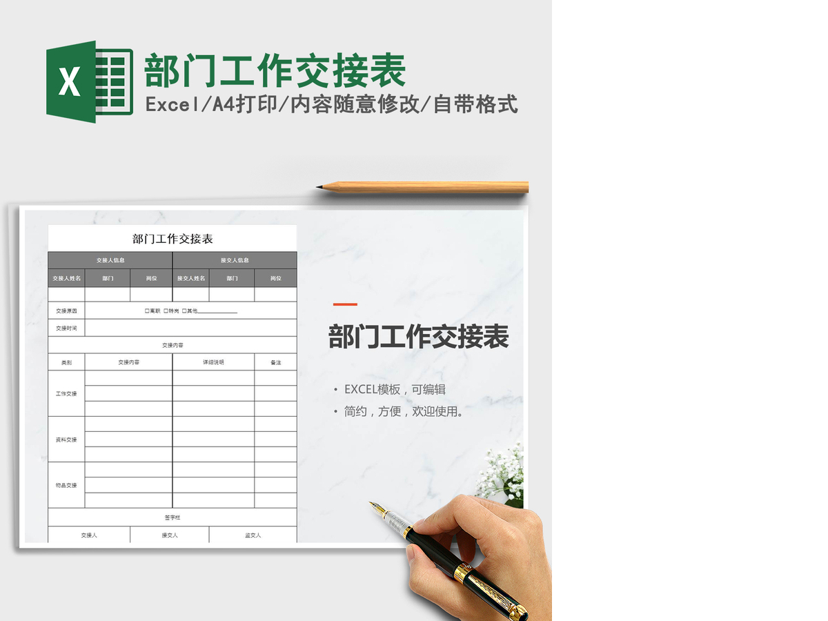 2021年部门工作交接表