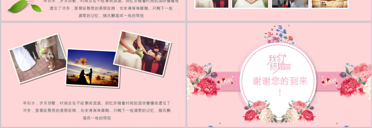 浪漫唯美求婚表白订婚婚庆婚礼结婚PPT